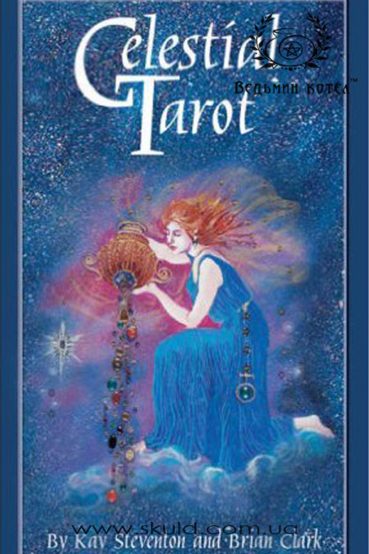 Небесне Таро (Celestial tarot deck by Steventon & Clark)