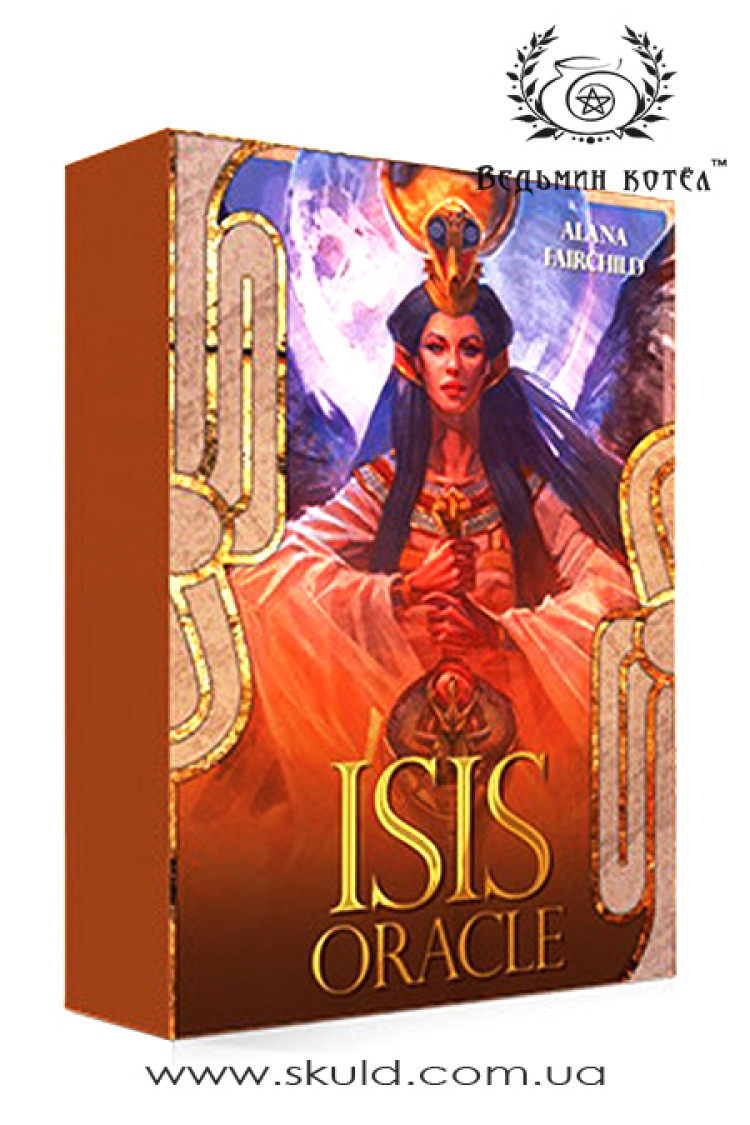 Оракул Ісіди (Isis Oracle by Alana Fairchild)