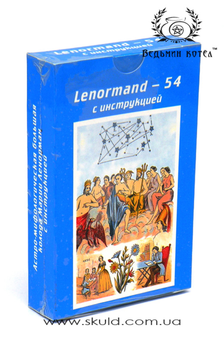 Оракул Ленорман (Астро-міфологічна велика колода 54 карти)