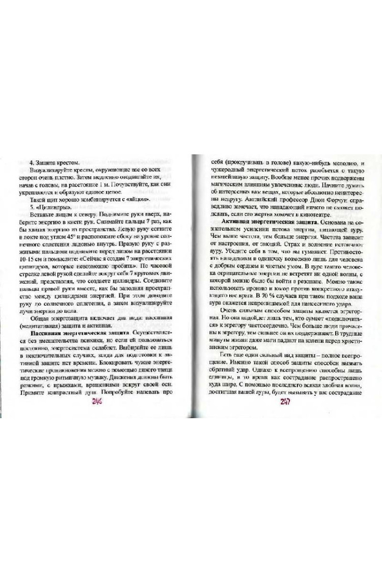 Амазарак. Курс найвищої чорної магії. Таємний рукопис