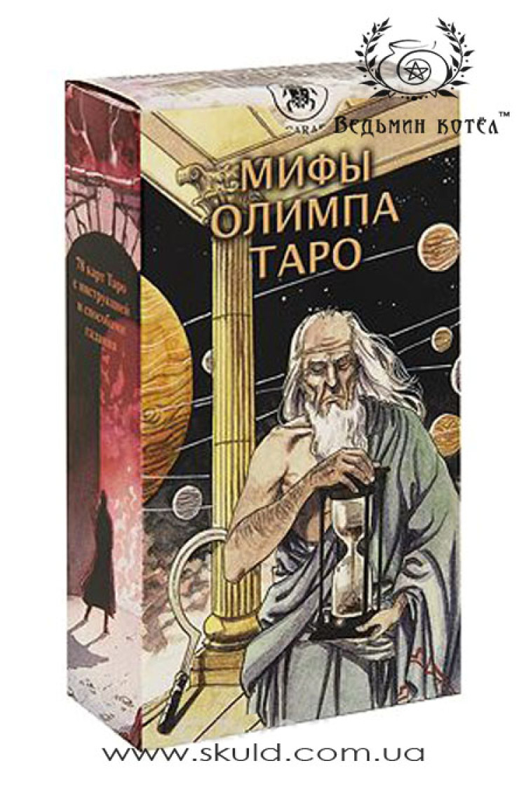Таро "Міфи Олімпу"