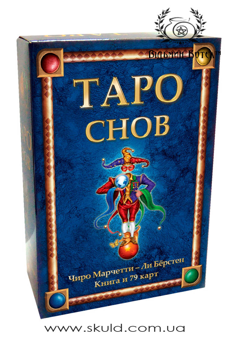 Таро Снов. Чиро Марчетті-Лі Берстен