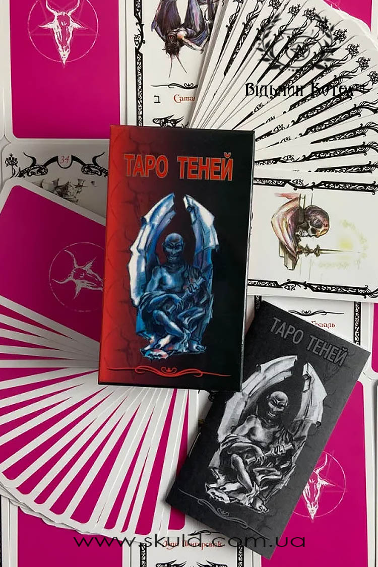 Таро Теней