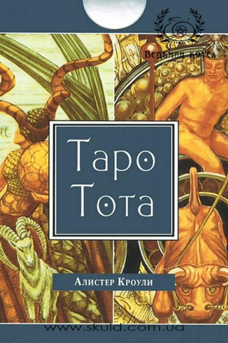 Таро Тота