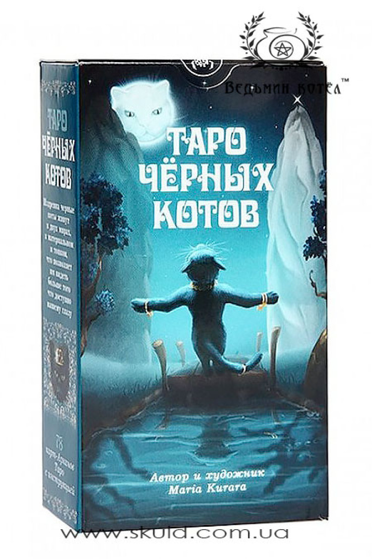 Таро Чорних Котів (Black Cats tarot by Maria Kurarai)