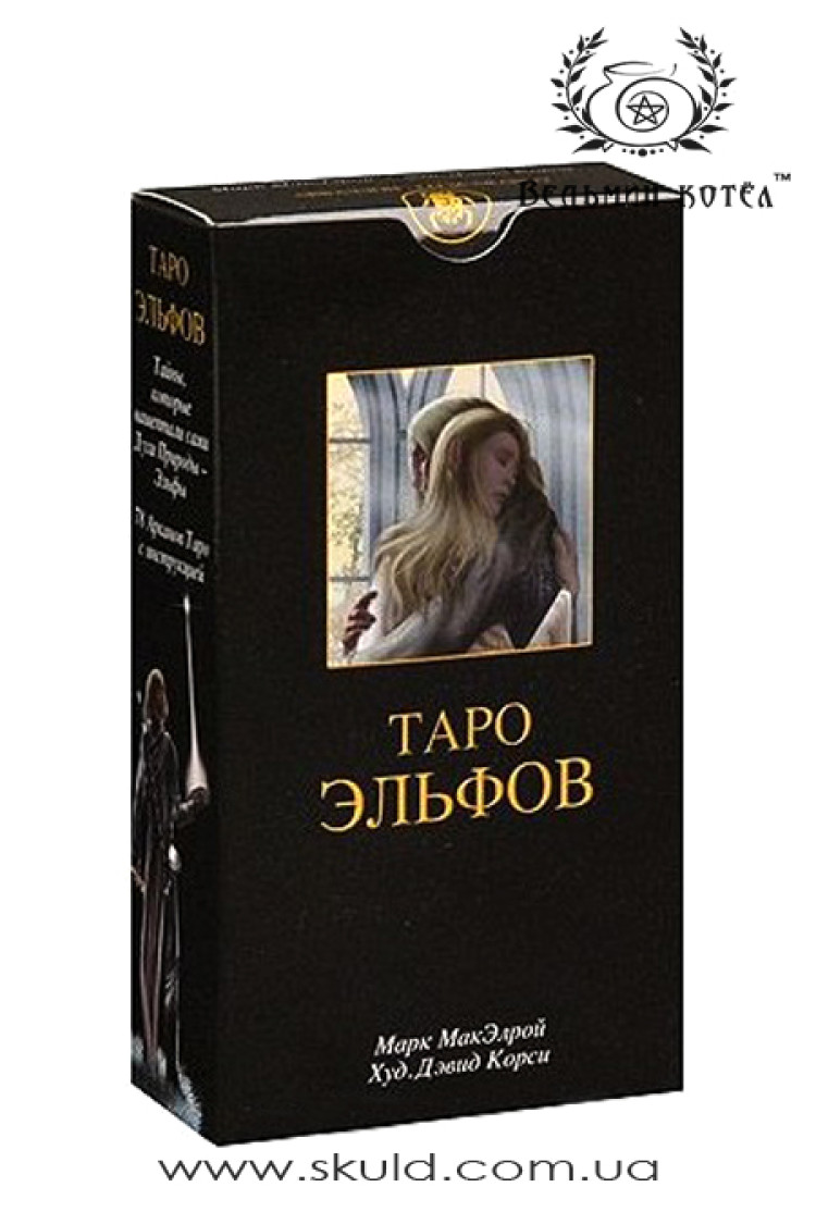 Таро Ельфів