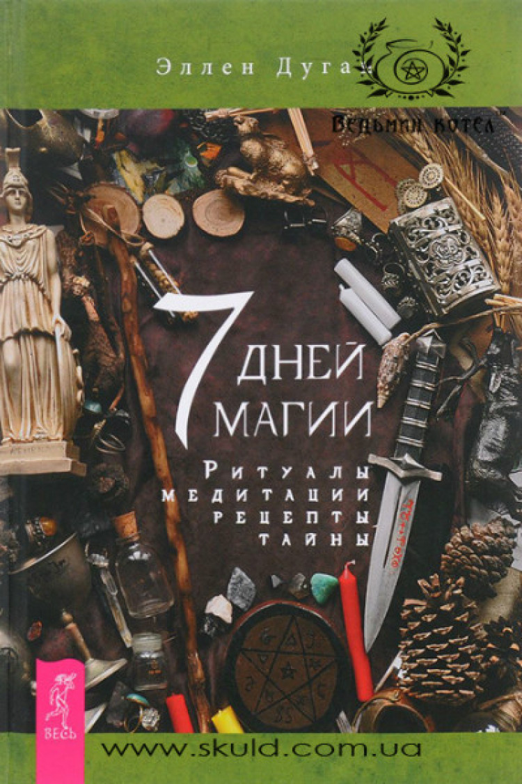 Еллен Дуган. 7 днів магії. Ритуали, медитації, рецепти, таємниці