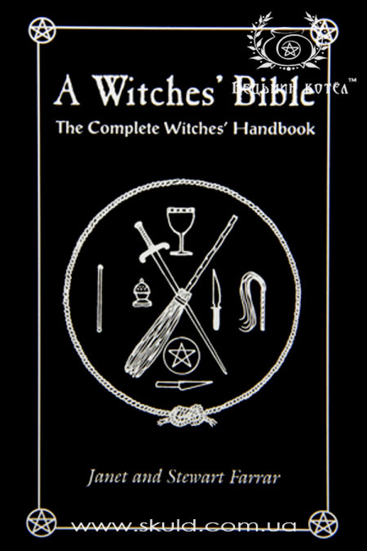 Janet та Stewart Farrar. A Witches` Biblie