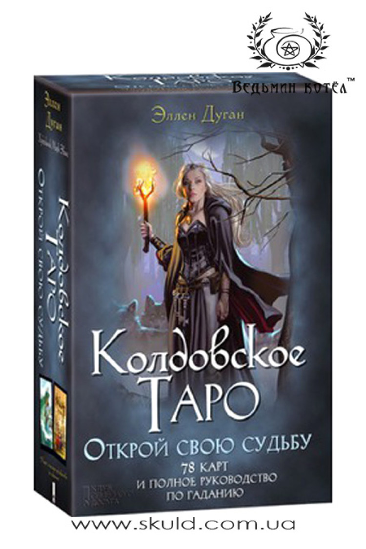 Witches Tarot/ Таро Відьом/Чаклунське Таро