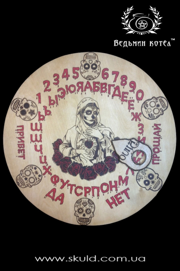 Спіритична дошка "Santa Muerte"