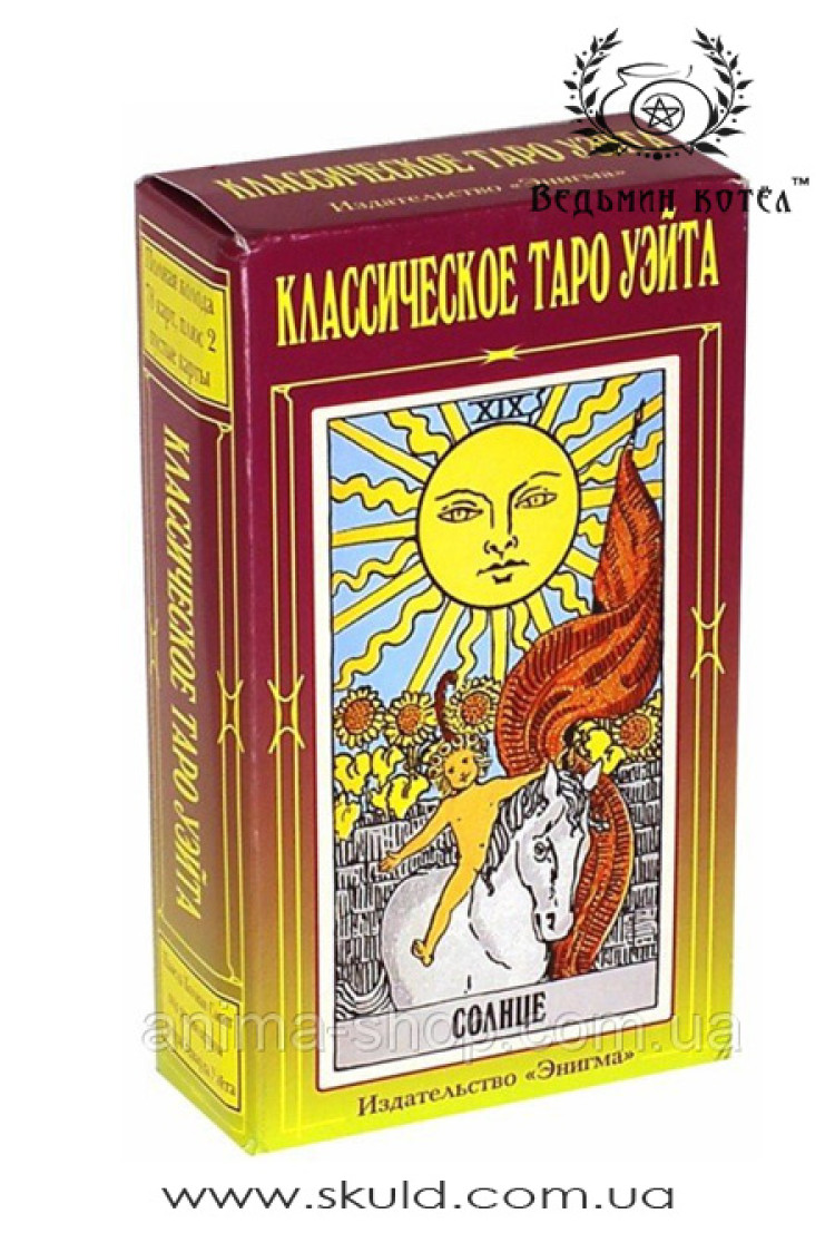 Таро Уейта Класичне