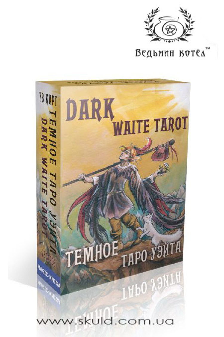 Темне Таро Уейта (Dark Waite Tarot)
