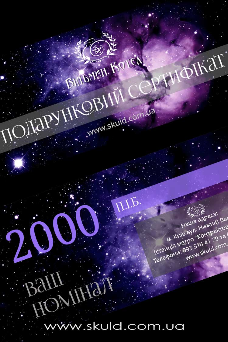 Подарунковий сертифікат на 2000 грн