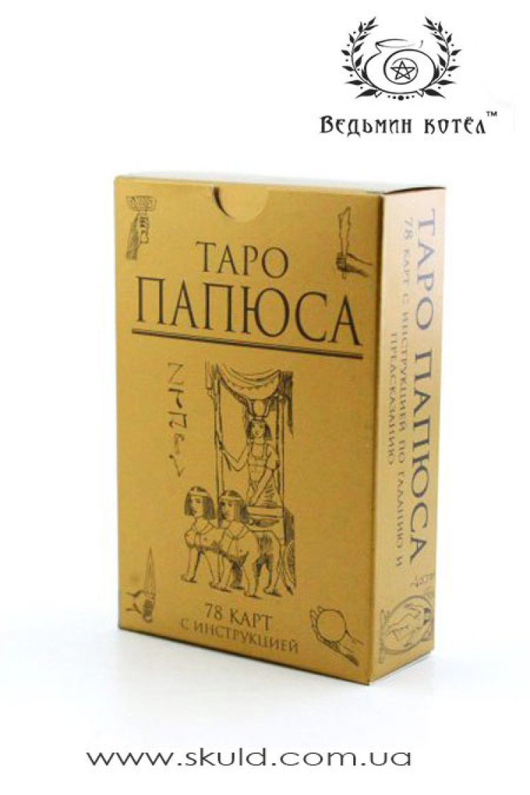 Таро Папюса