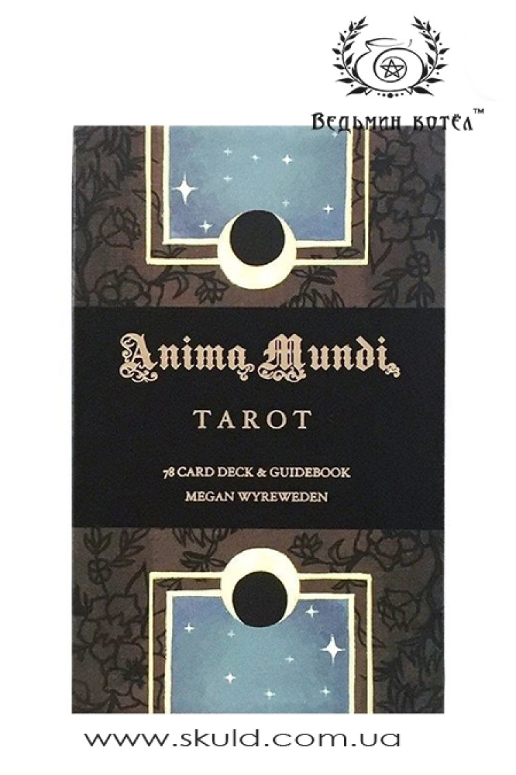 Таро Душі (Anima Mundi Tarot)