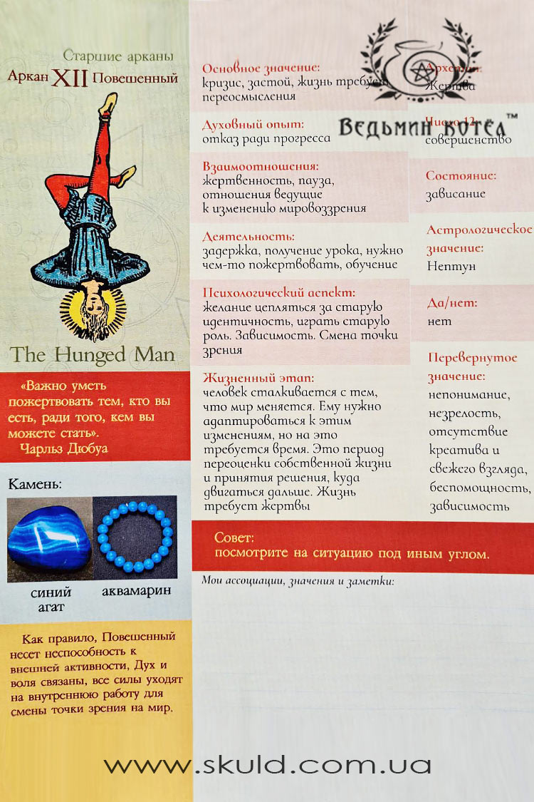 Незвичайний зошит таро