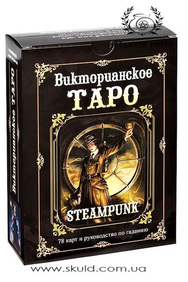 Вікторіанське Таро