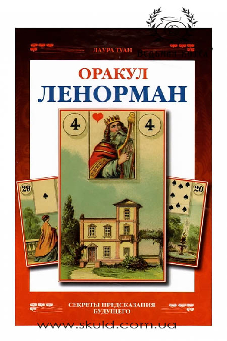 Лаура Туан. Оракул Лєнорман