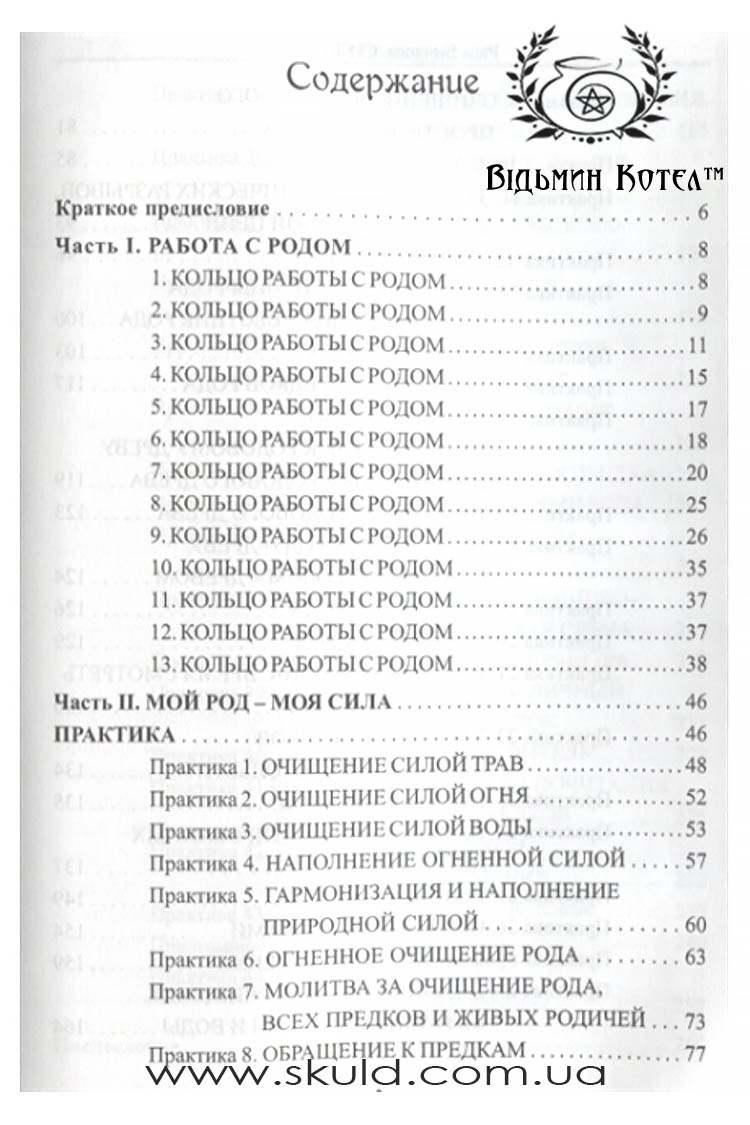 Рада Бичкова. Сила Рода