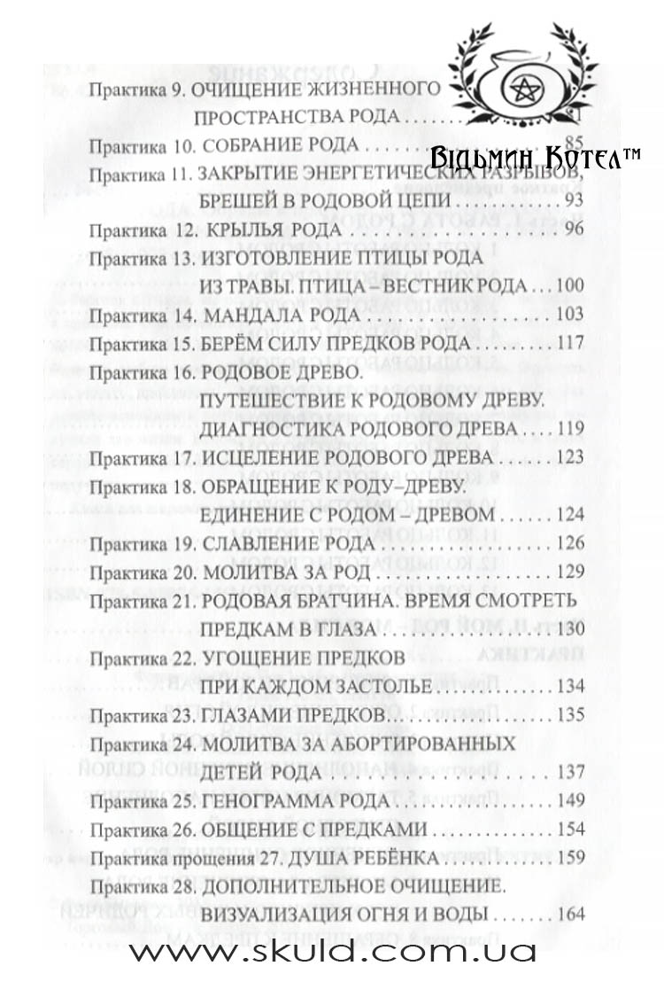 Рада Бичкова. Сила Рода