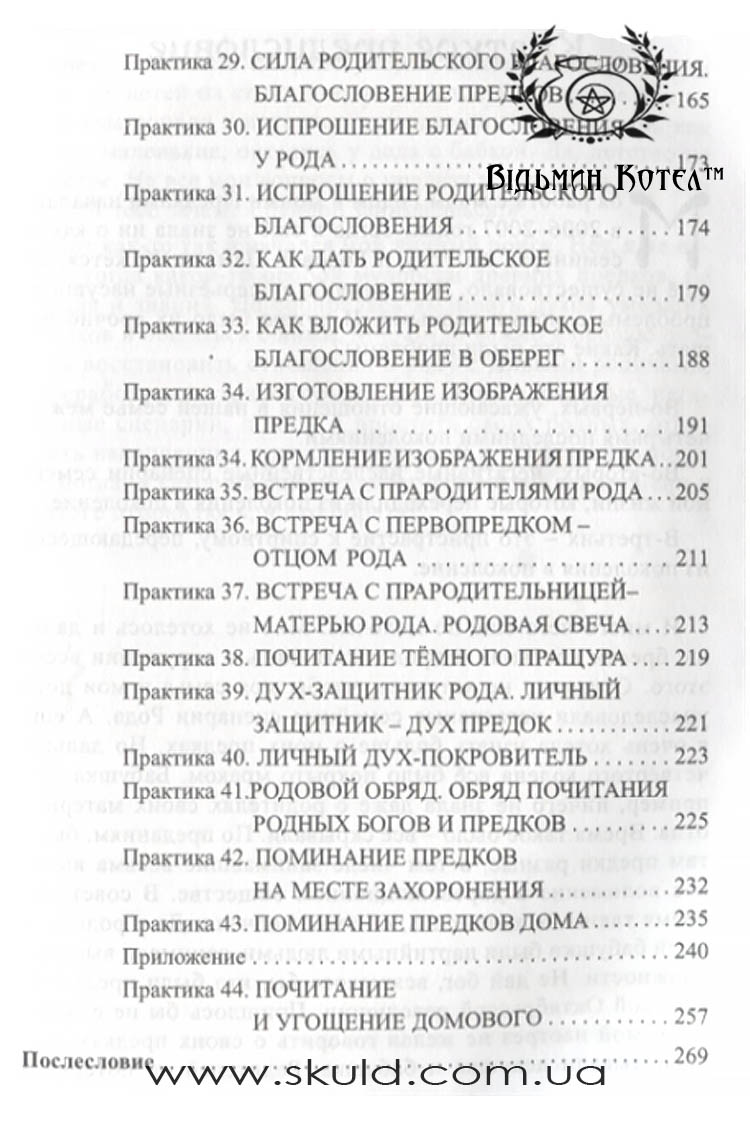 Рада Бичкова. Сила Рода