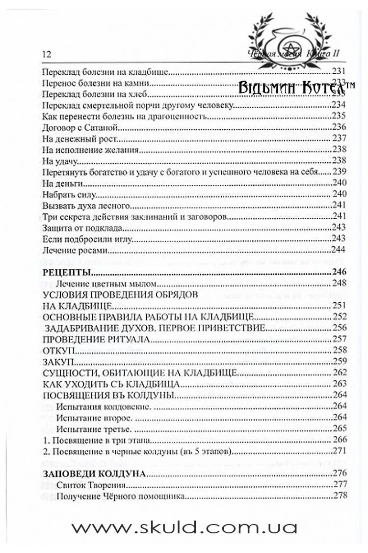 Чернівці. Чорна магія. Книга ІІ