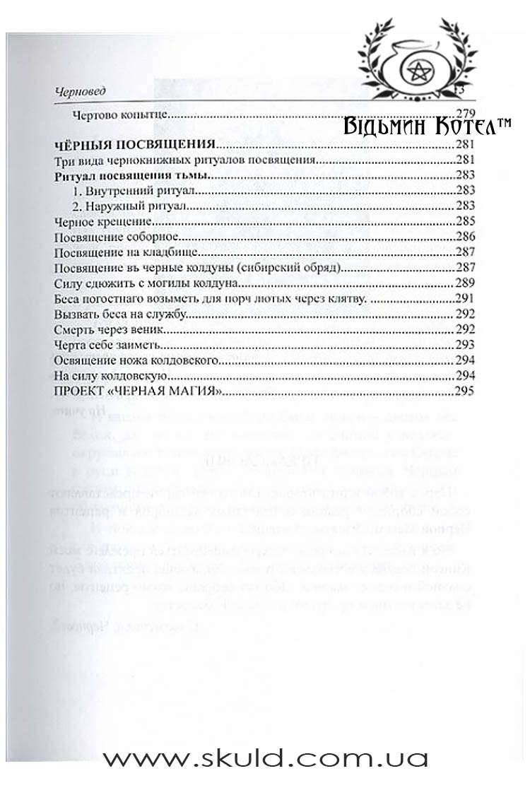 Чернівці. Чорна магія. Книга ІІ