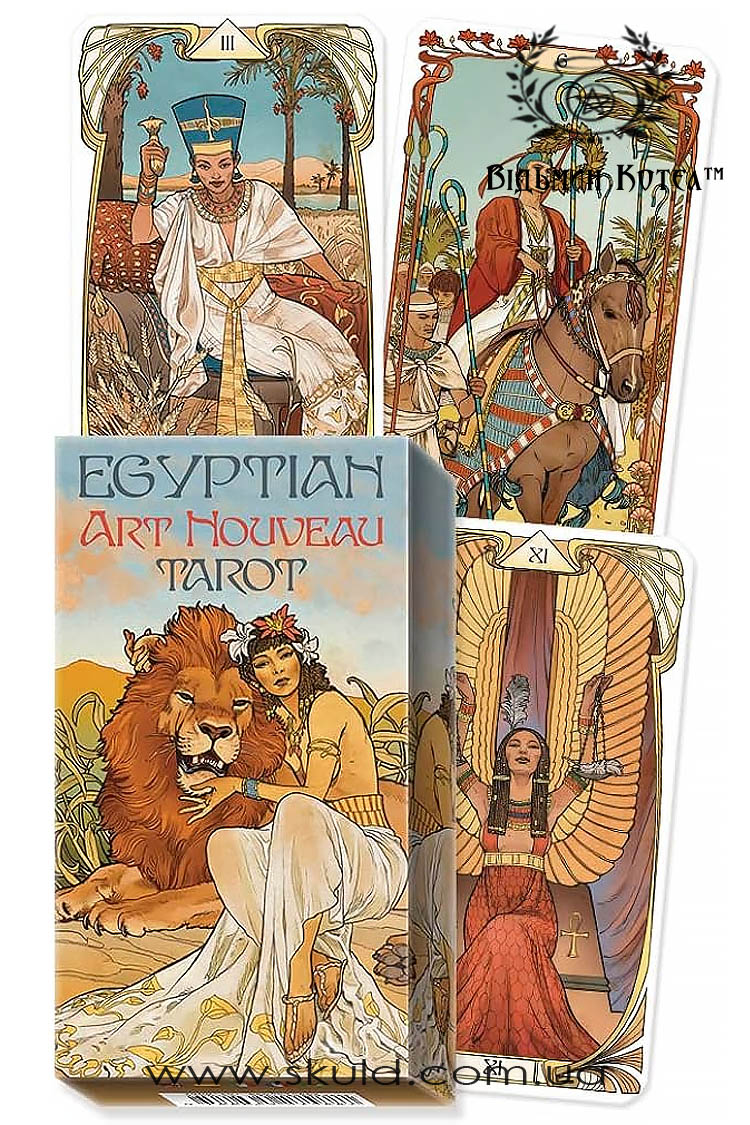 Єгипетське таро Ар Нуво (Egyptian Art Nouveau Tarot)