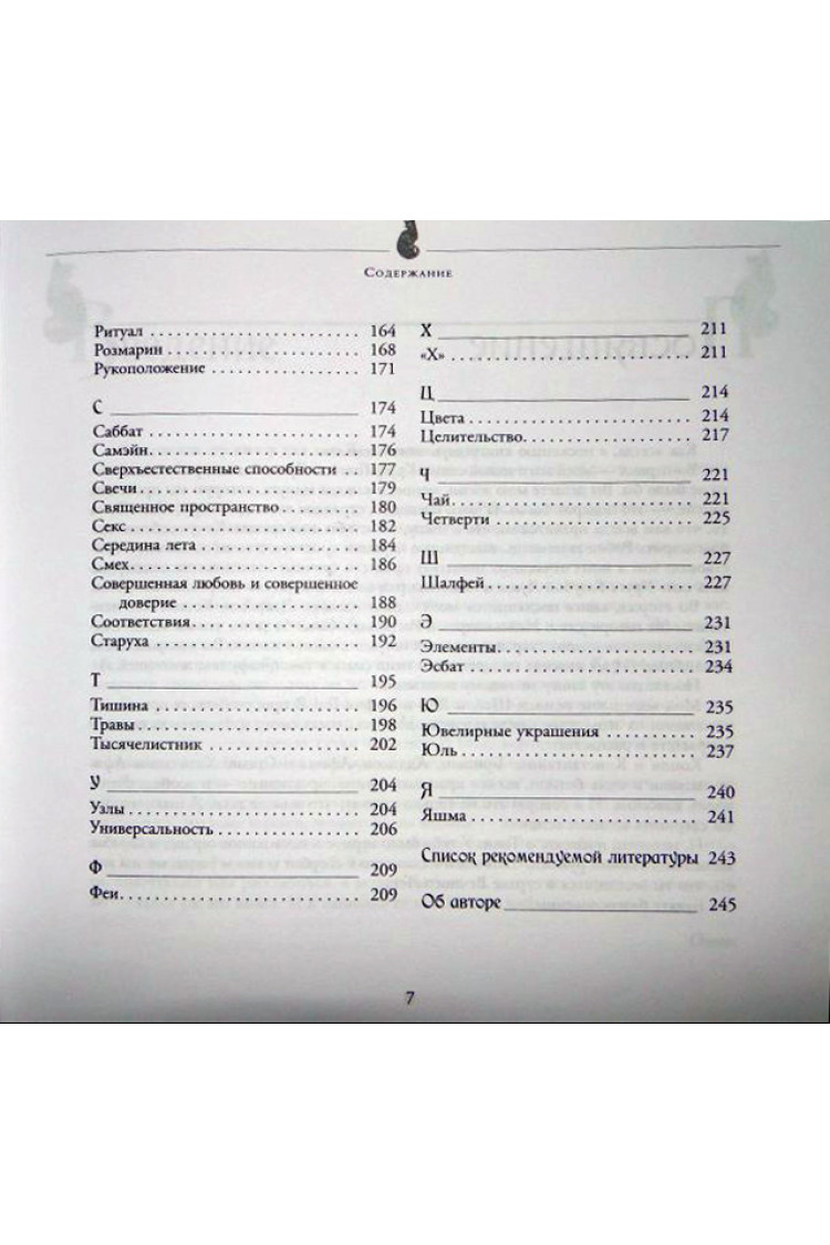 Дебора Блейк. Волшебство на каждый день от А до Я