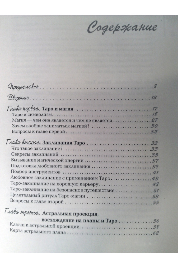 Дональд Крейг. Таро в практической магии