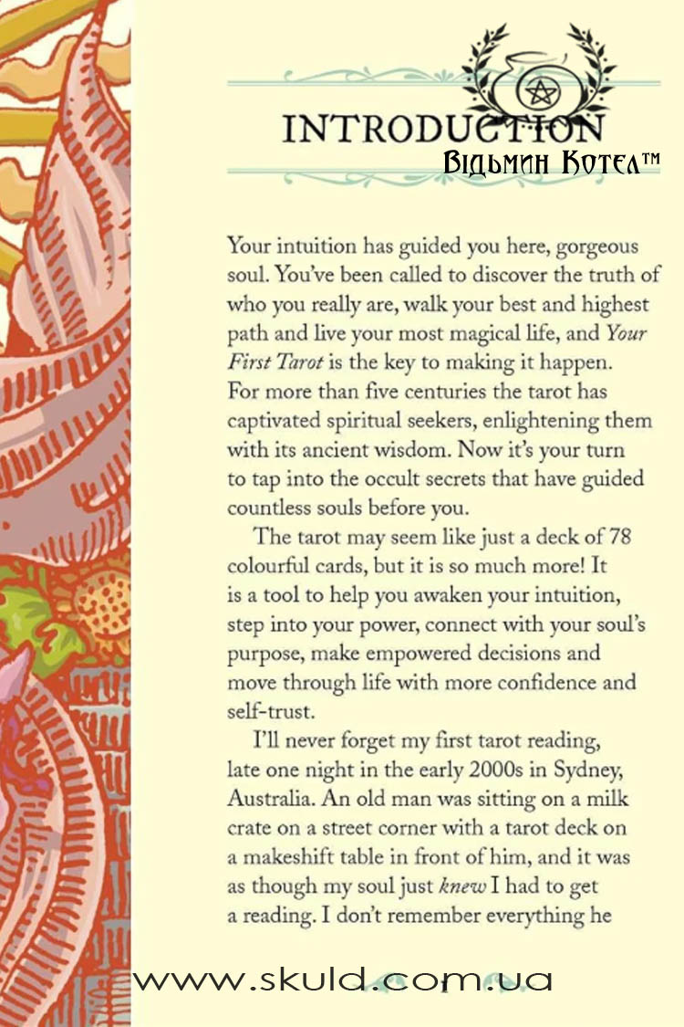 Перше Таро (Your First Tarot)