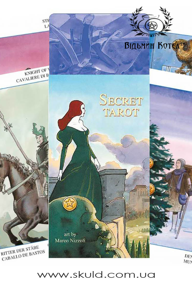 Таємне Таро (Secret Tarot)
