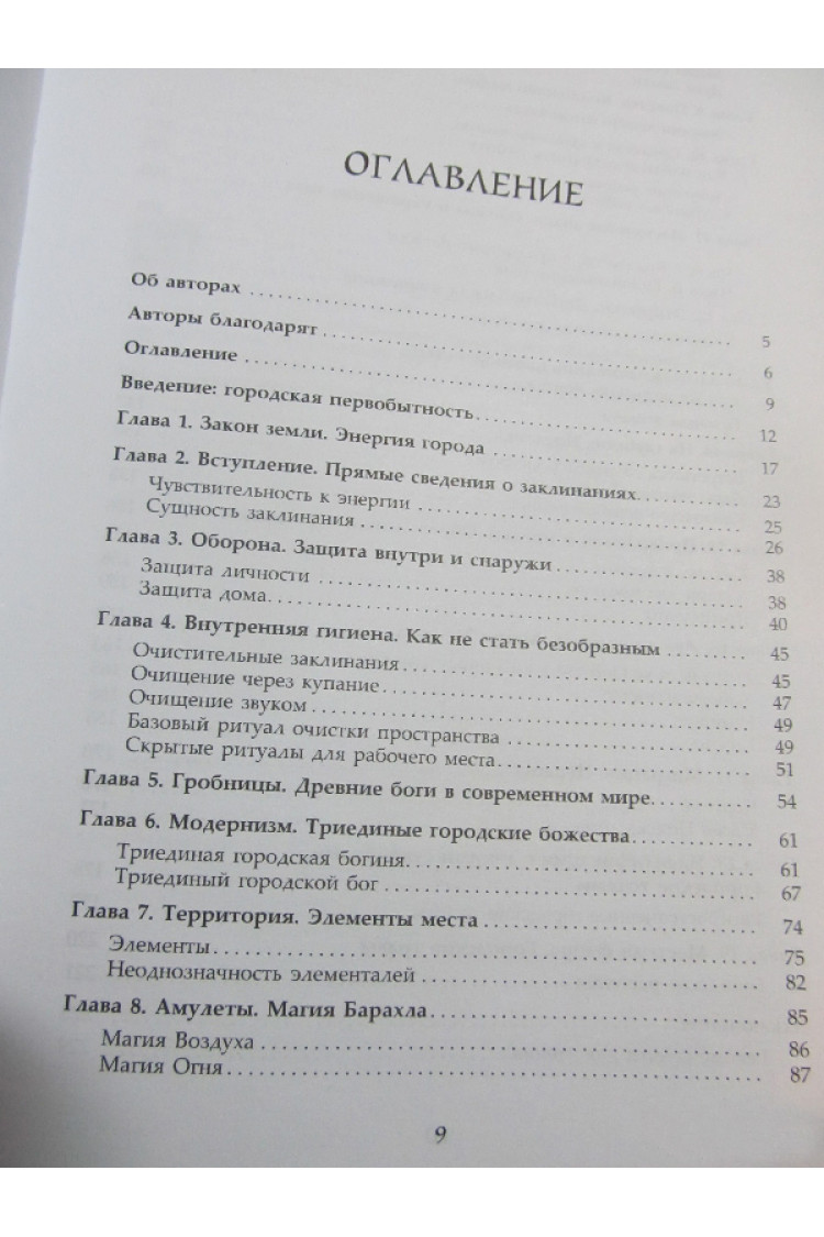 Кальдера Р., Шварцштейн Т.. Ритуали та обряди - на допомогу міській первісній людині