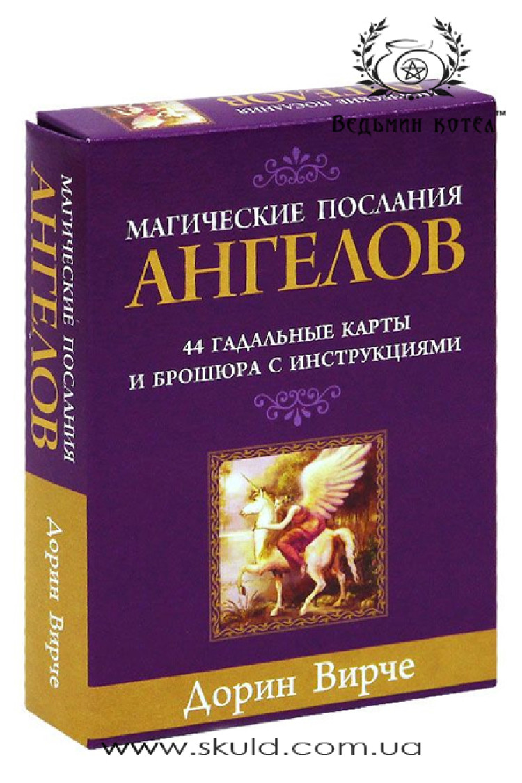 Магічні Послання Ангелів