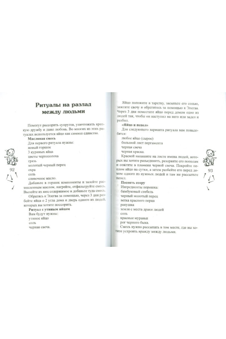 Магия Вуду. Практика ритуалов и заклинаний