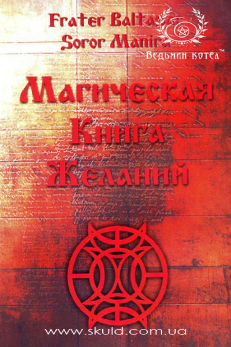 Маніра та Балтазар. Магічна книга бажань