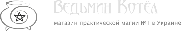 Відьмин Котел