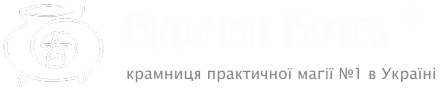 Ведьмин Котёл